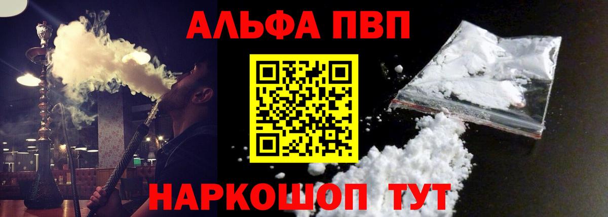 Волгодонск  Alpha PVP Соль  Вход с VPN 