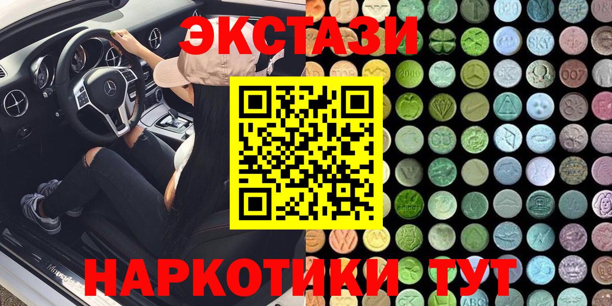 ЭКСТАЗИ Дубай  ЭКСТАЗИ  Ecstasy таблы  Волгодонск  Вход с VPN 