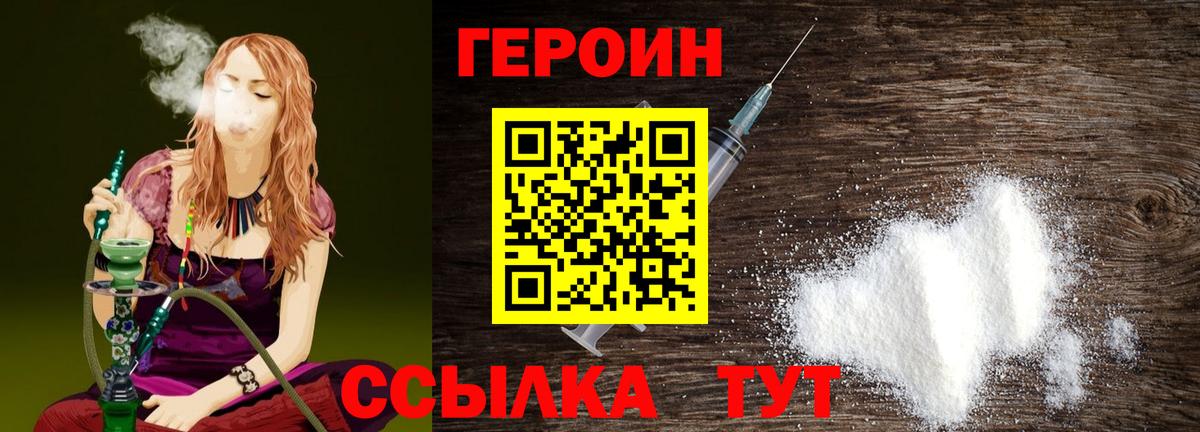 Героин хмурый Волгодонск