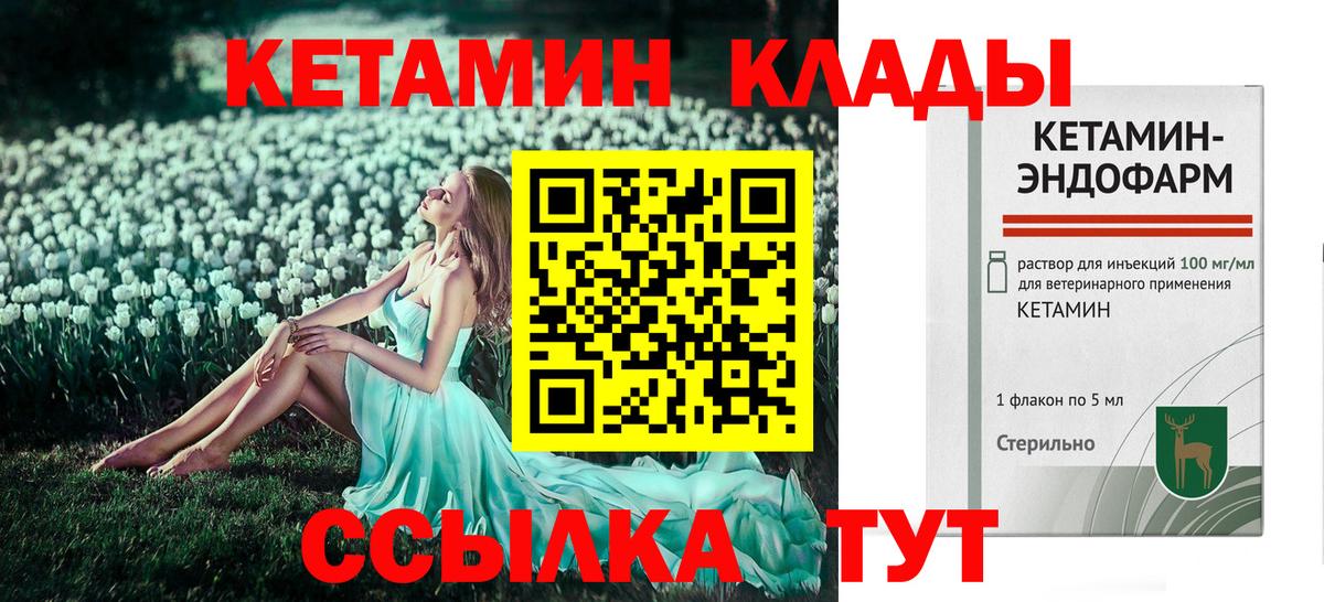 КЕТАМИН ketamine Волгодонск
