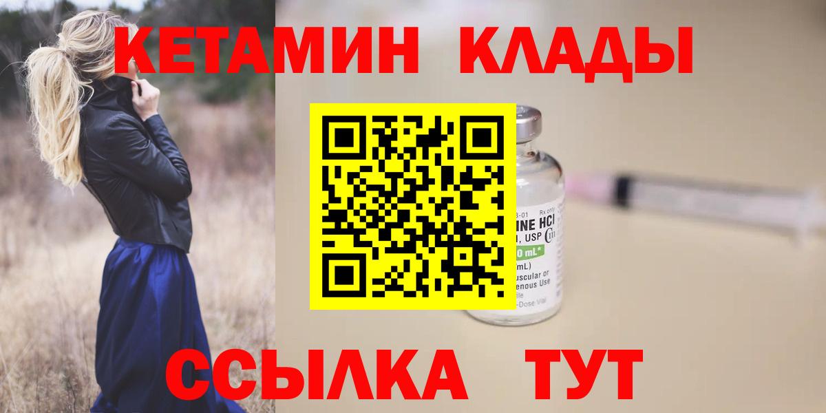Кетамин VHQ  Вход с VPN  Кетамин VHQ  Волгодонск 
