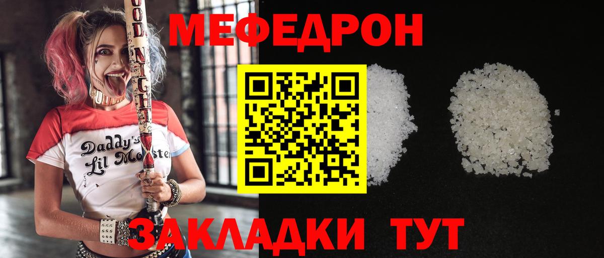 Меф мяу мяу кристаллы Волгодонск