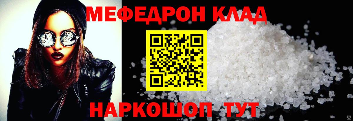 МЕФ mephedrone  Меф  Мефедрон mephedrone  Волгодонск  Вход с VPN 